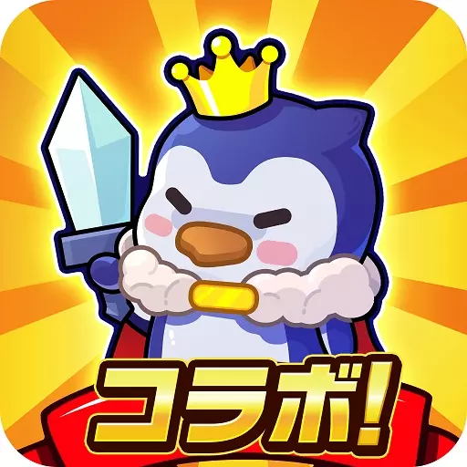 ペタペタペンギン団